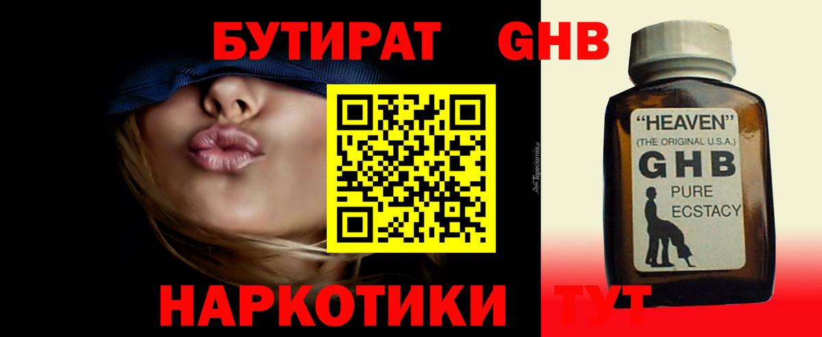 Бутират бутик Каспийск
